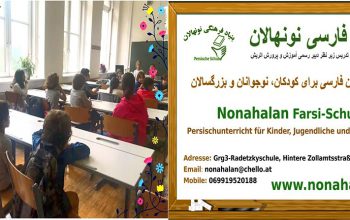 مدرسه فارسی نونهالان