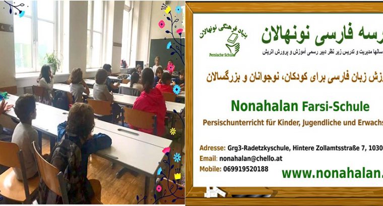 مدرسه فارسی نونهالان