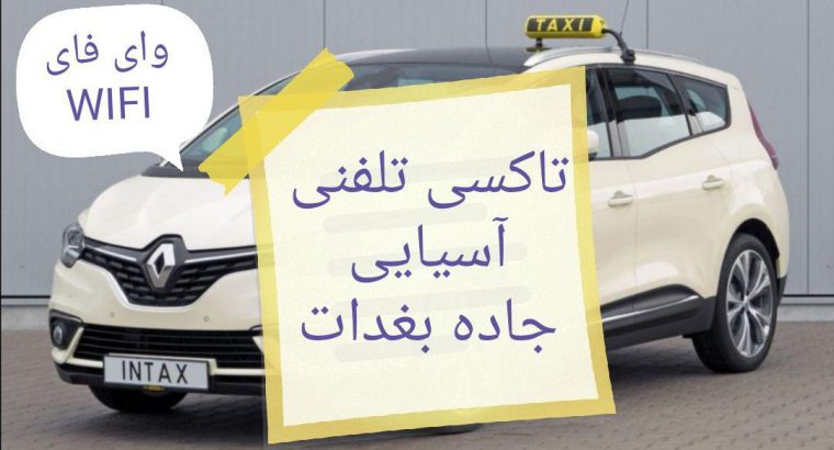 تاکسی تلفنی ایرانی