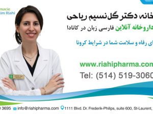 داروخانه گل نسیم ریاحی اولین داروخانه آنلاین فارسی زبان در کانادا