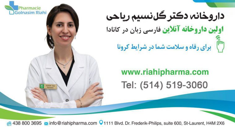 داروخانه گل نسیم ریاحی اولین داروخانه آنلاین فارسی زبان در کانادا