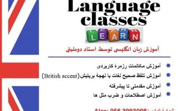 آموزش زبان انگلیسی توسط استاد دوملیتی،امارات