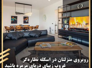 خرید خانه با منظره عالی در استانبول