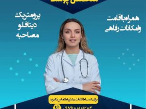 استخدام متخصص پوست و قلب در عمان