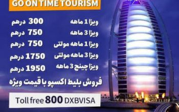 شرکت توریستی GO ON TIME TOURISM