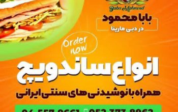 رستوران بابا محمود _ دبی
