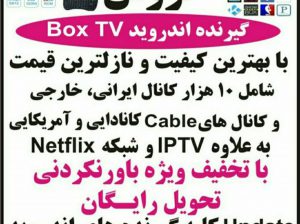فروش گیرنده های smart box tv l