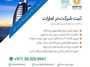 ثبت شرکت و ویزای اقامت دبی