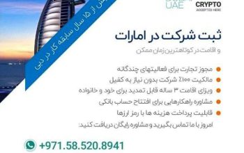 ثبت شرکت و ویزای اقامت دبی