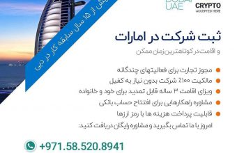 ثبت شرکت در دبی با مجوز دفتر مجازی