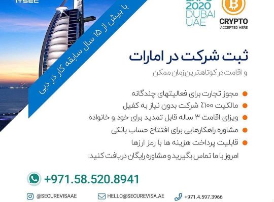ثبت شرکت در دبی با مجوز دفتر مجازی