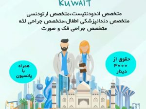 استخدام در کویت