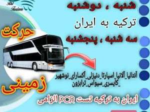 سفربه ترکیه با اتوبوس از ایران