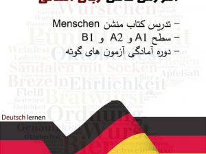 تدریس زبان آلمانی