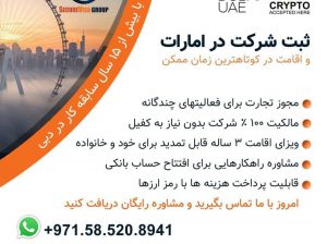 ثبت شرکت و اخذ اقامت دبی با Dubai Economic