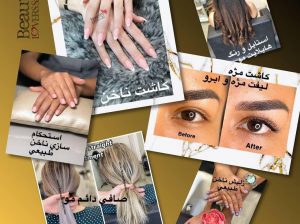 صافی مو و کراتین و خدمات آرایشی زیبایی در دبی