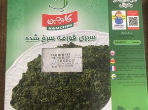 سبزی قرمه سرخ شده ایرانی شرکتی در ترکیه