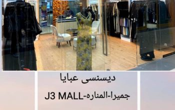 کالکشن جدیدی لباس‌های زیبا در دبی