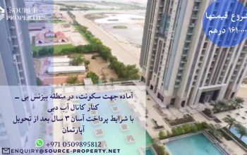 خرید بهترین خانه ها در دبی با مشاوره تخصصی ورایگان