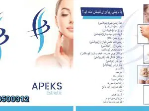 کامل‌ترین خدمات پوست و مو درکلینیک‌تخصص ترکیه
