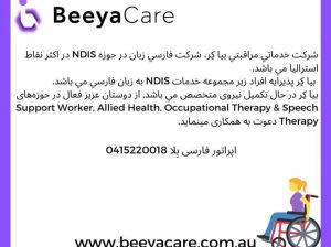 استخدام نیروی متخصص در کمپانی Beeyacare