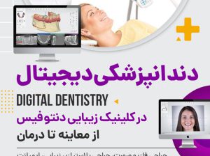 دندانپزشک عمومی و اطفال در دبی