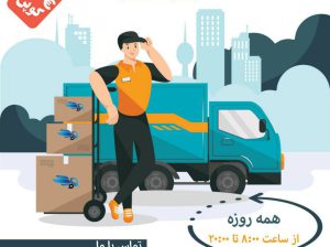 خدمات حمل و نقل با ترانسپورت فارسی زبانان هامبورگ