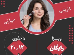 استخدام آرایشگر در عمان