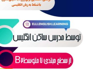 آموزش مکالمه زبان انگلیسی در ترکیه