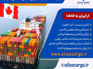 ارسال دریایی لوازم منزل و بار تجاری از ایران به کانادا
