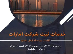 خدمات اقامتی امارات