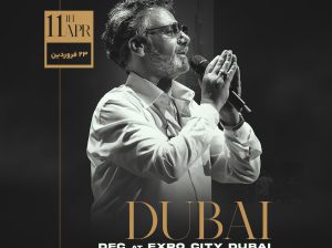 خرید بلیط کنسرت معین در دبی