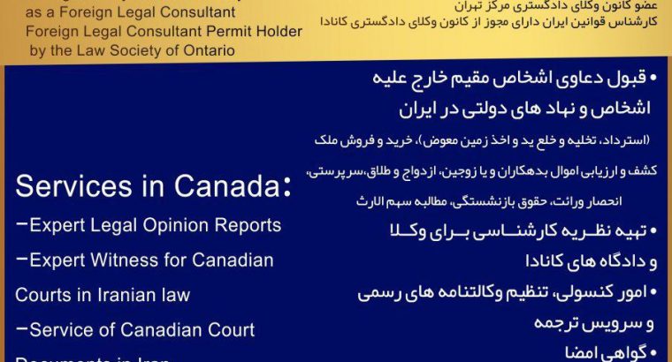 وکالت دعاوی حقوقی و کیفری در کانادا